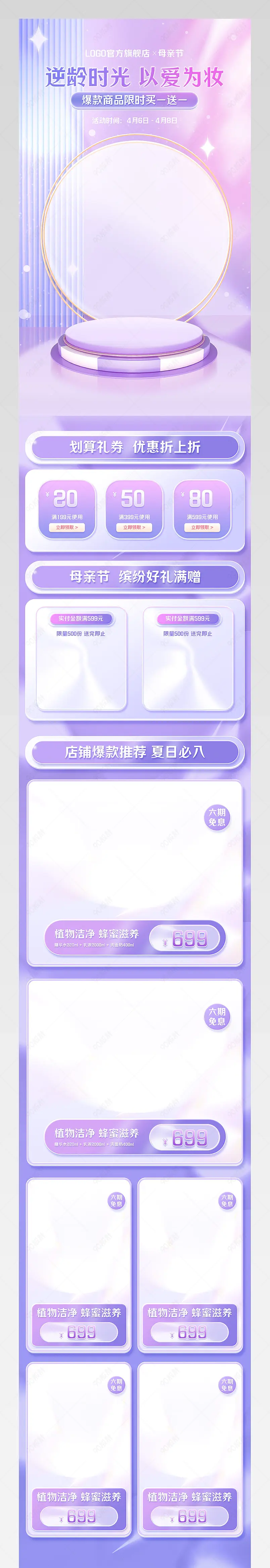 母亲节粉紫色c4d立体氛围感美妆个护首页