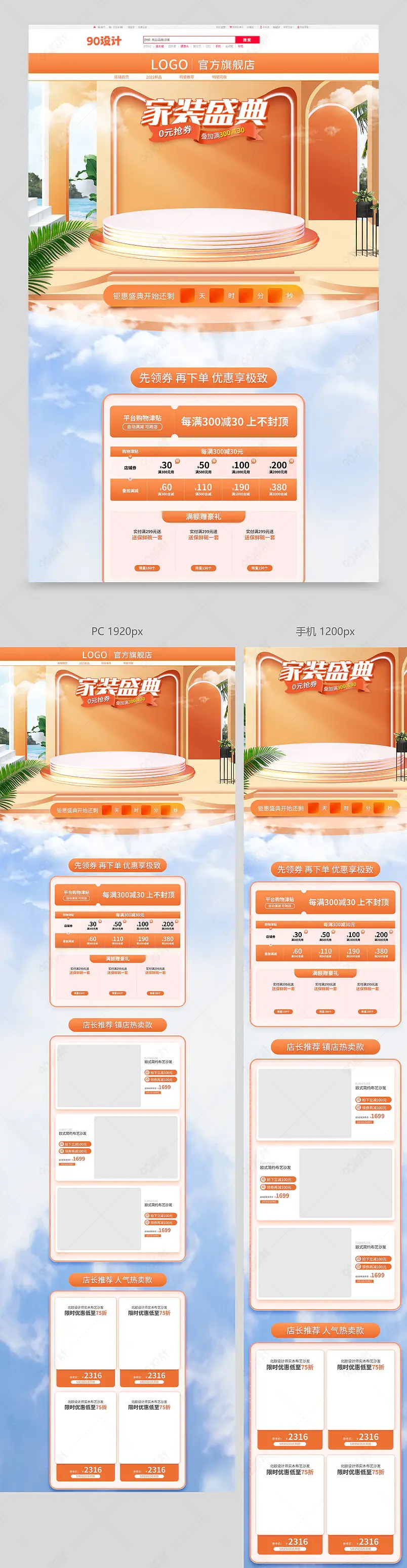 微立体简约春季家装季焕新家店铺首页专题页设计模板