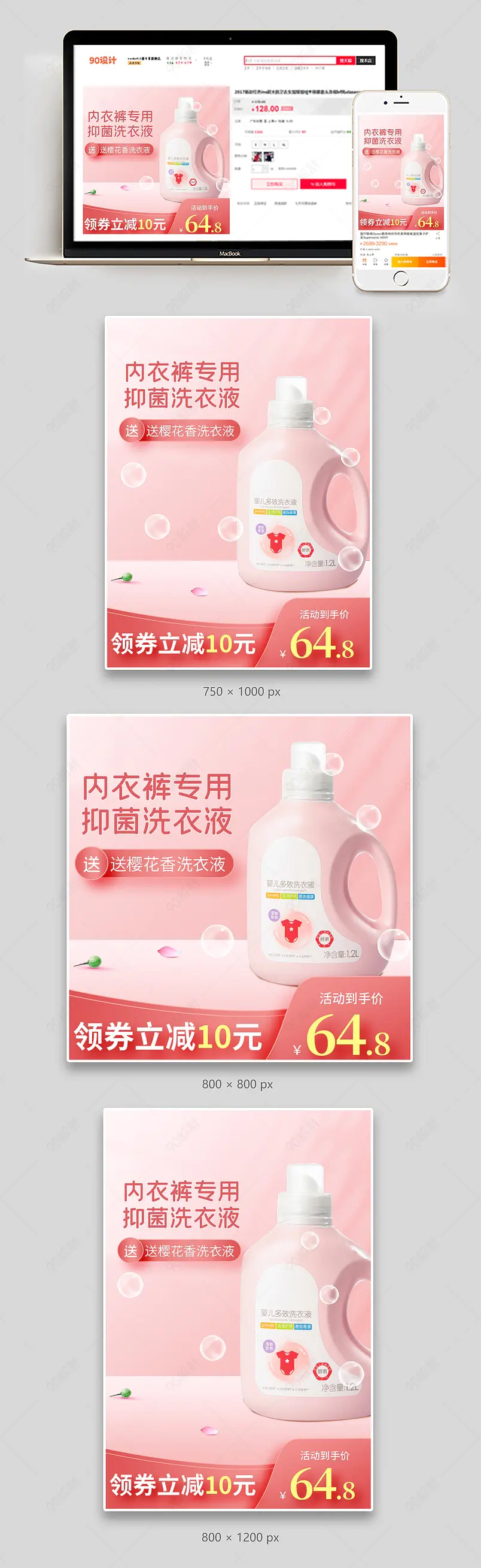 家清日粉色唯美风内衣专用洗衣液主图直通车