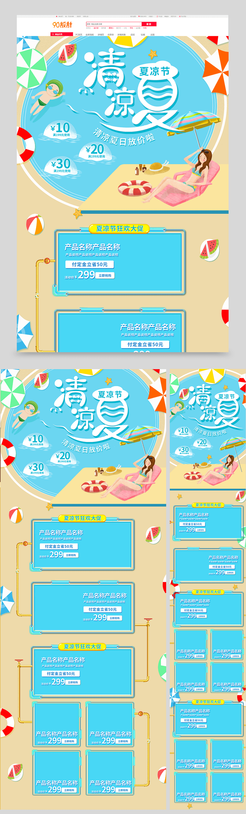 清爽泳池夏天夏季夏凉节清新首页
