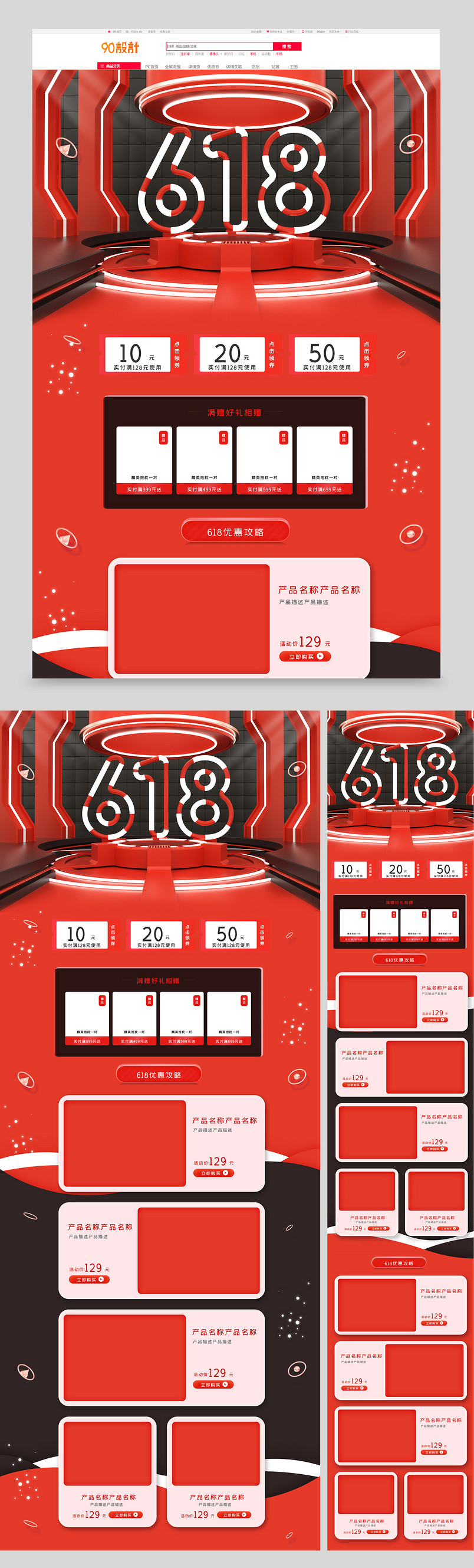红黑立体618年中大促数码电器电商首页