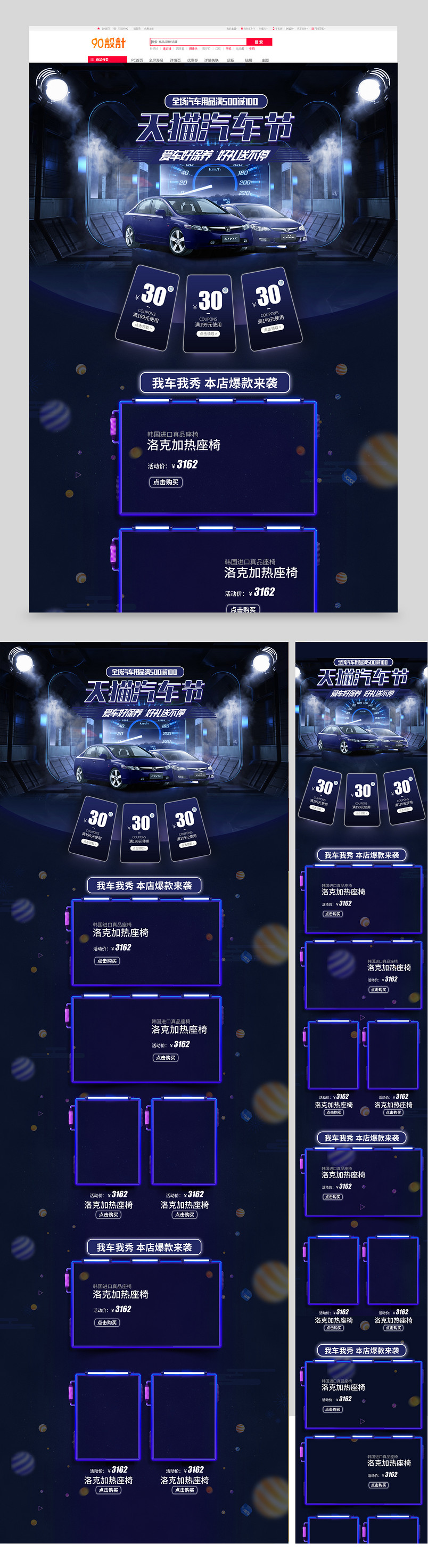 车我车我show汽车节炫酷大气汽车用品车载配件首页活动页面