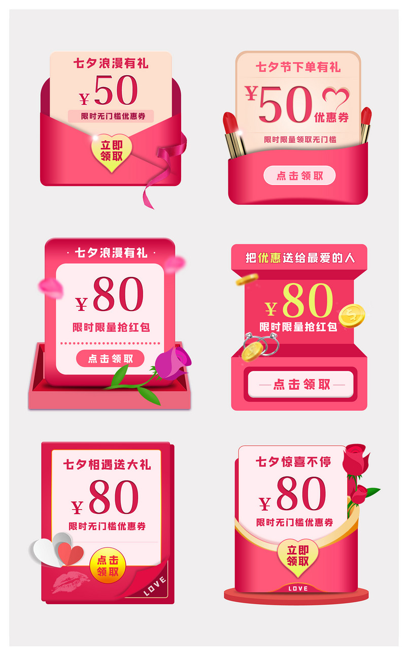 七夕情人节优惠券红包弹窗悬浮唯美浪漫风直播页面弹开页