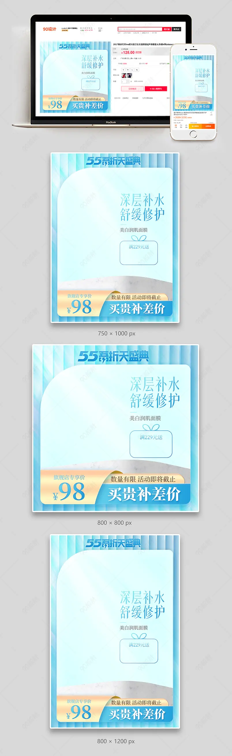 天猫55划算节面膜美妆促销活动主图直通车设计模板