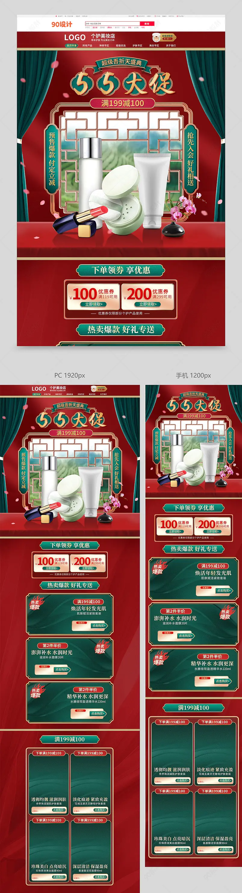 55聚划算吾折天盛典红色国潮大促页面