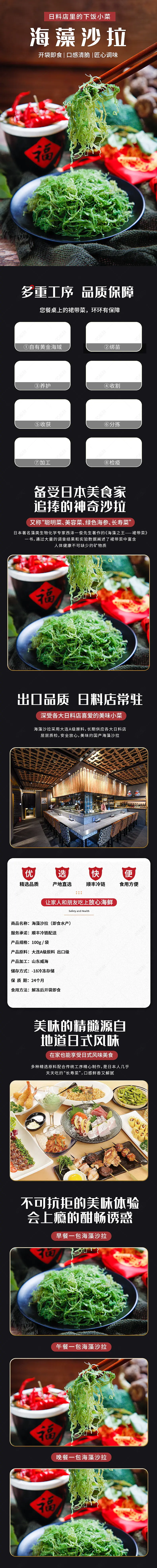 淘宝天猫海鲜即食产品海藻沙拉日料小菜裙带菜详情页