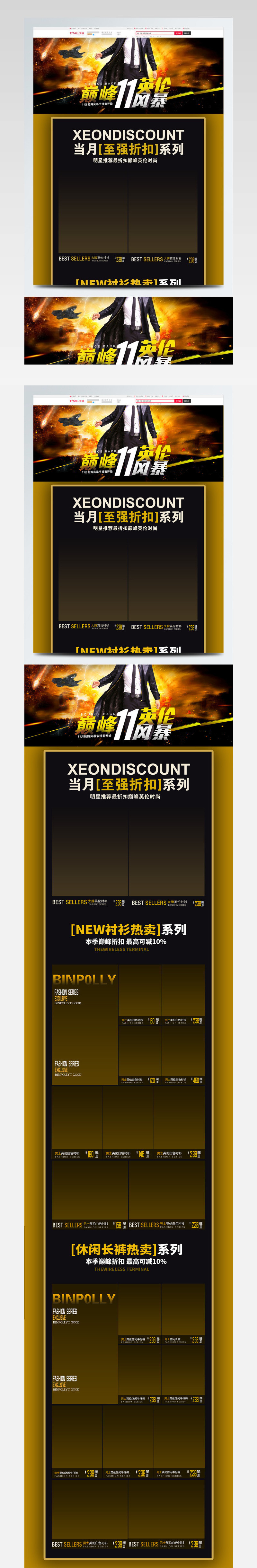 淘宝电商英伦男装pc首页模板