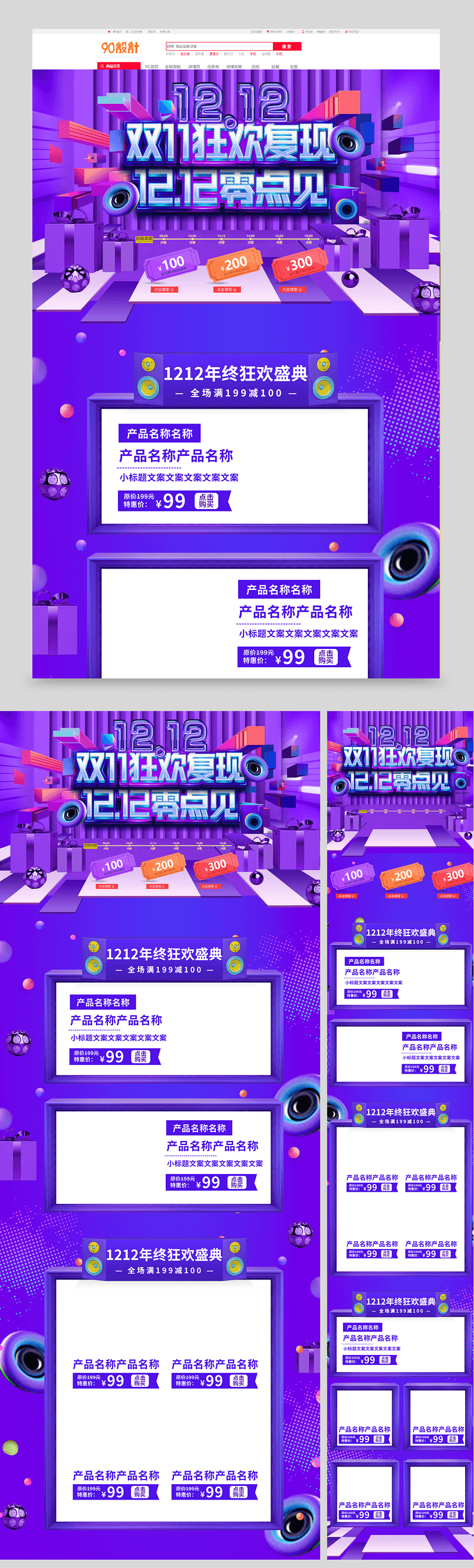 时尚炫彩紫色立体双十二1212通用首页