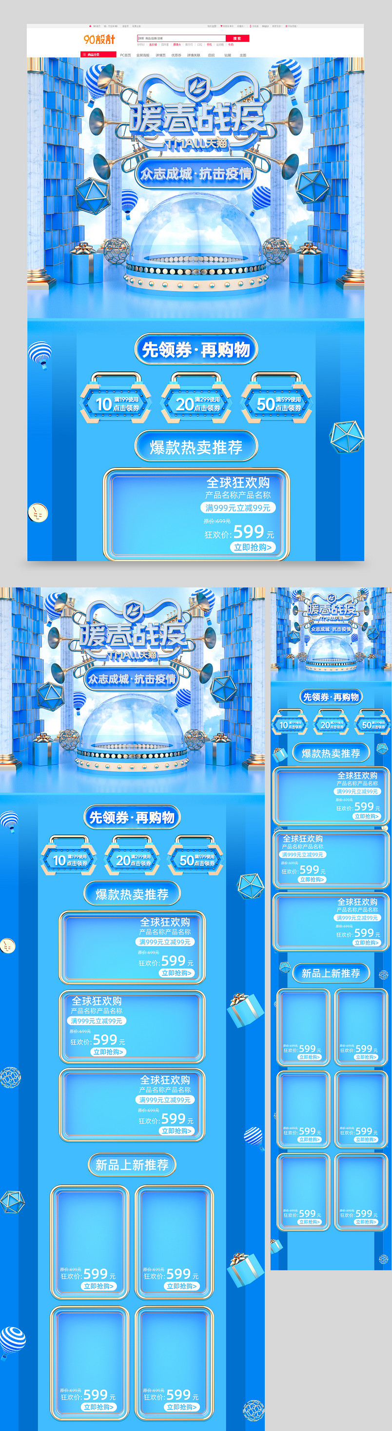 原创c4d蓝色暖春战疫电商首页