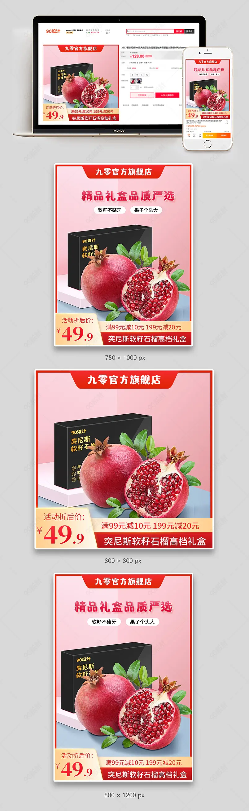 简约风石榴礼盒水果果蔬促销主图直通车