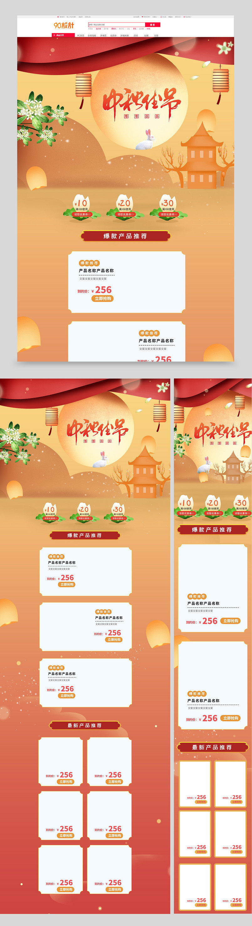 中秋节暖色手绘风酒店旅游大促活动首页