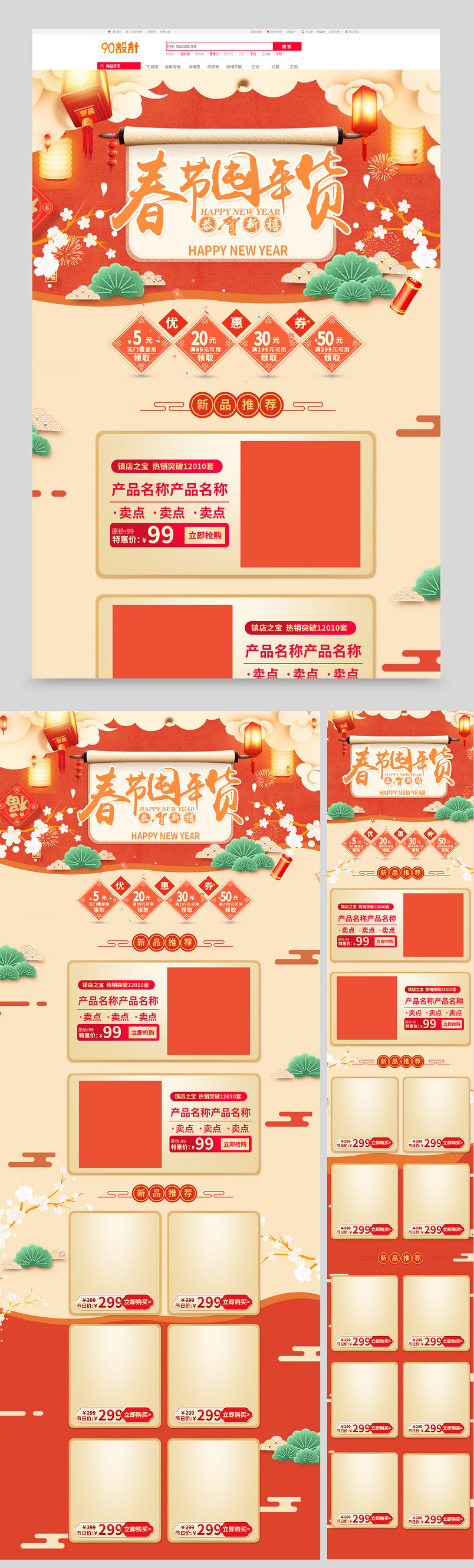 中国风喜庆年货节备年货电商首页