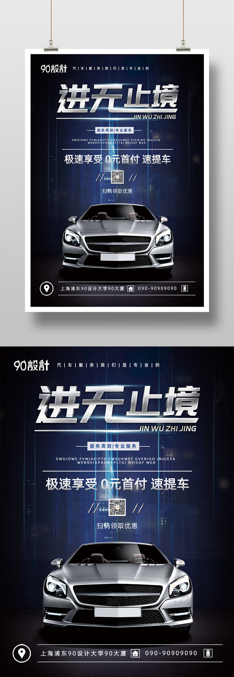 时尚酷炫汽车4s店提车服务优惠宣传印刷海报