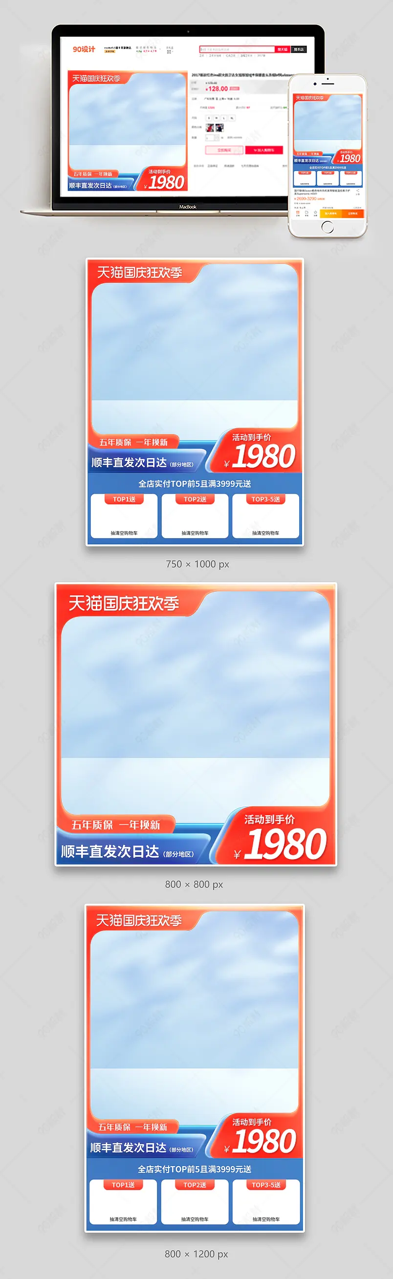 简约大气国庆节主图电器直通车促销活动设计模板