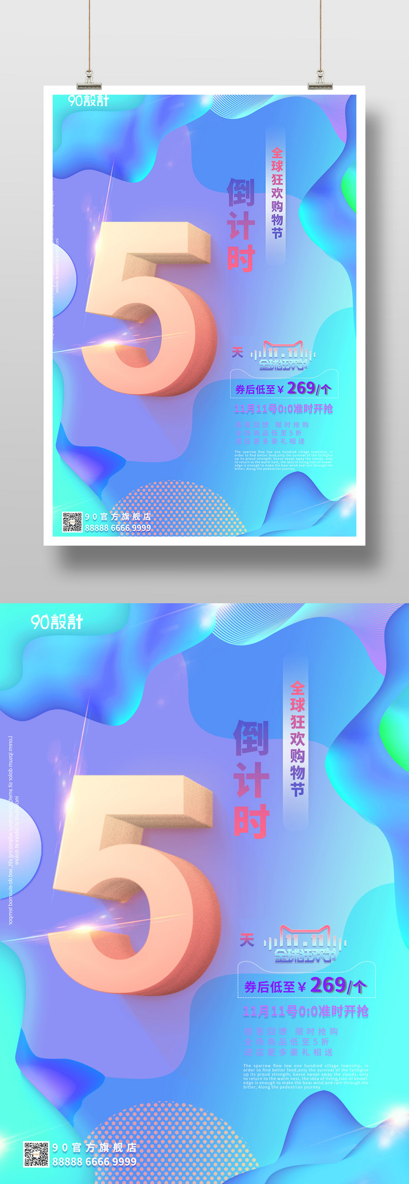 双十一购物直播倒计时促销印刷海报