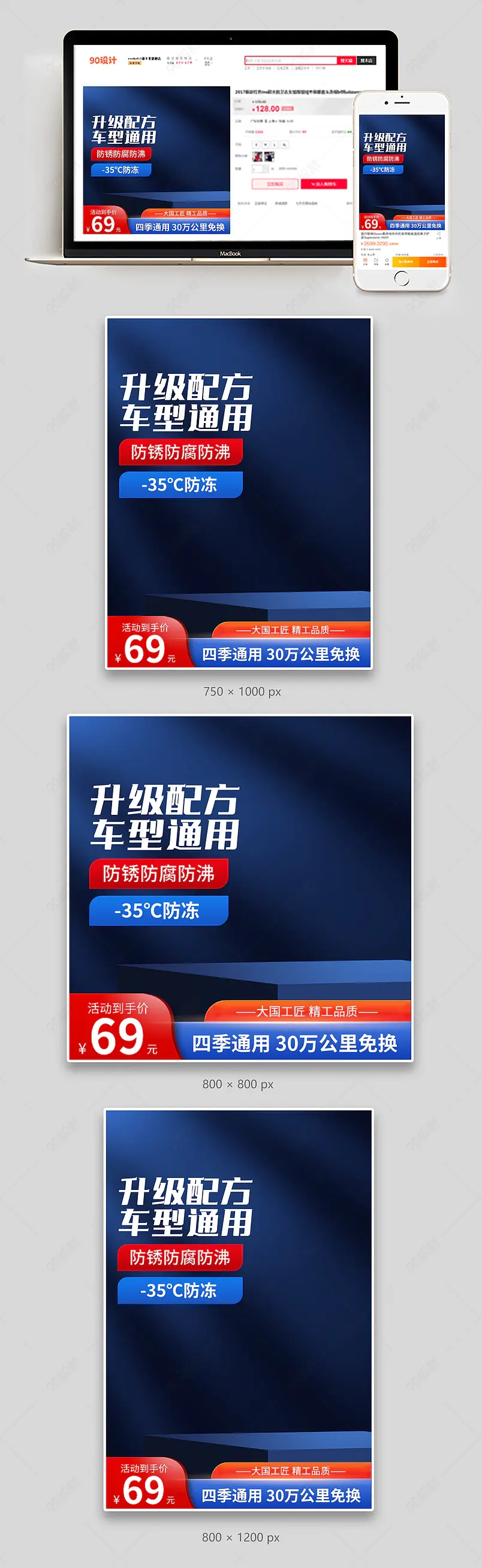 简约汽车用品防冻液玻璃水促销活动主图直通车设计模板