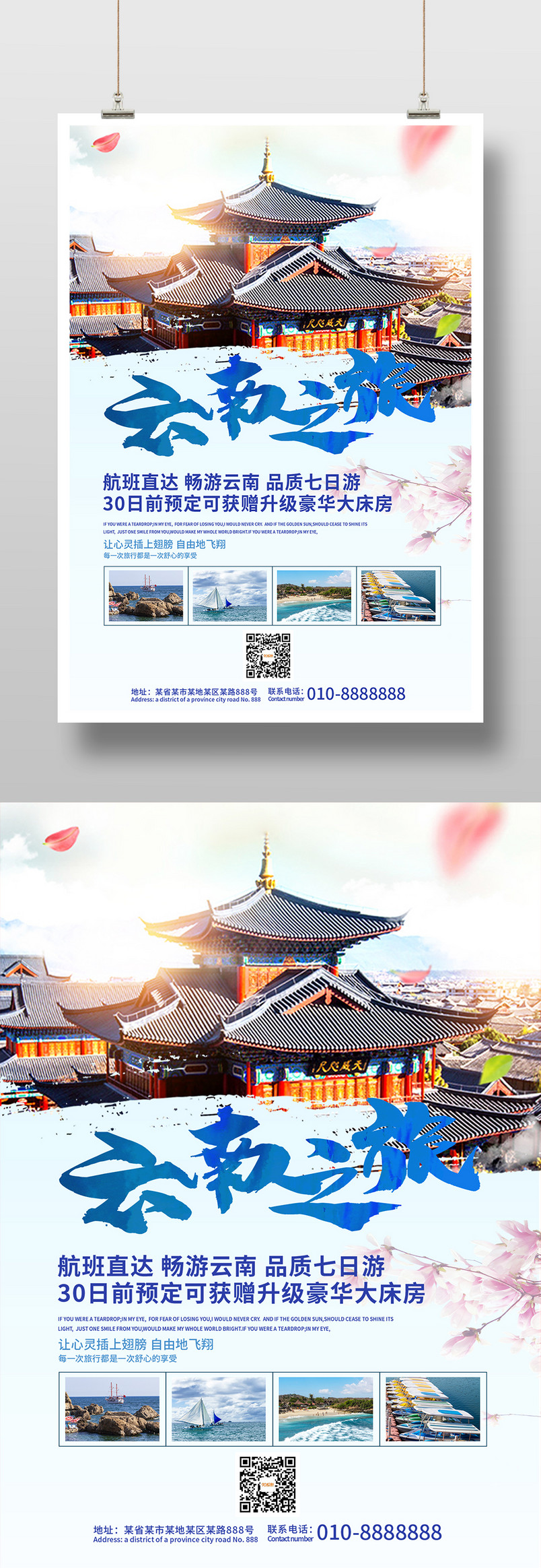 云南之旅云南古城说走就走旅游宣传平面印刷海报