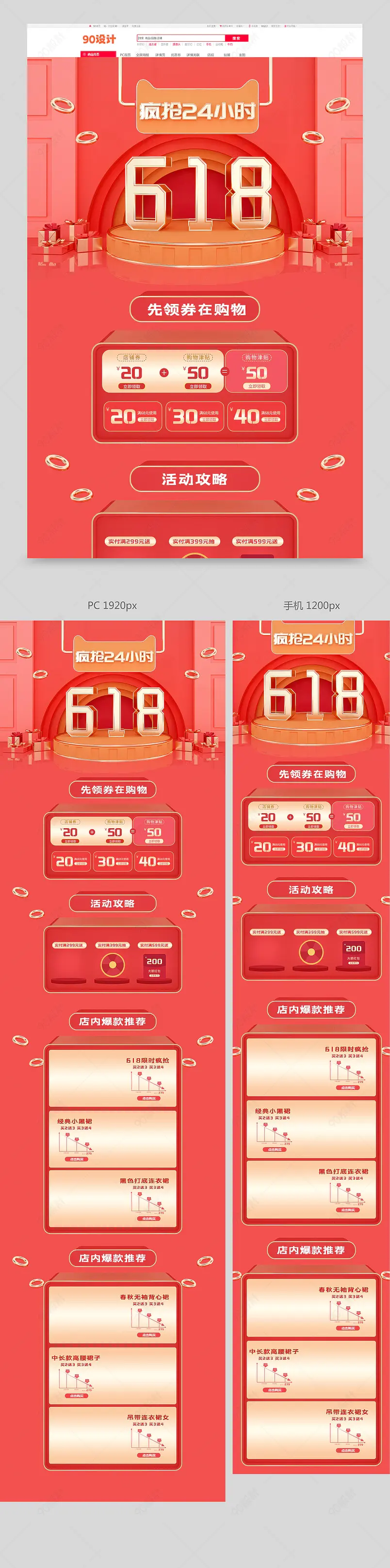 原创C4D618活动立体天猫年中大促活动首页