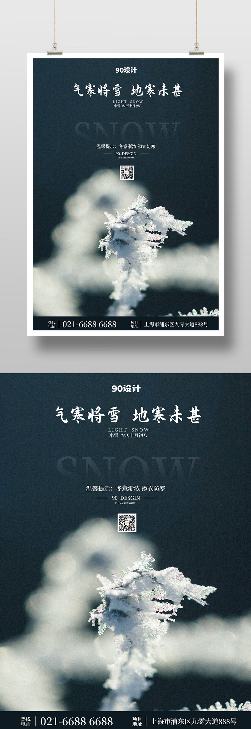 时尚大气节气传统节日中华24节气小雪印刷海报