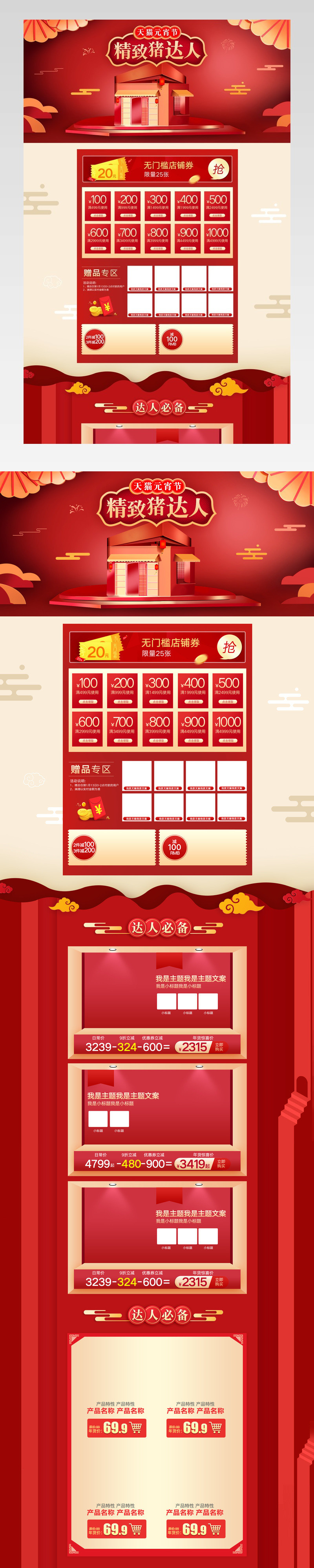 精致美妆达人元宵春节不打烊喜庆新年美妆护肤美容首页