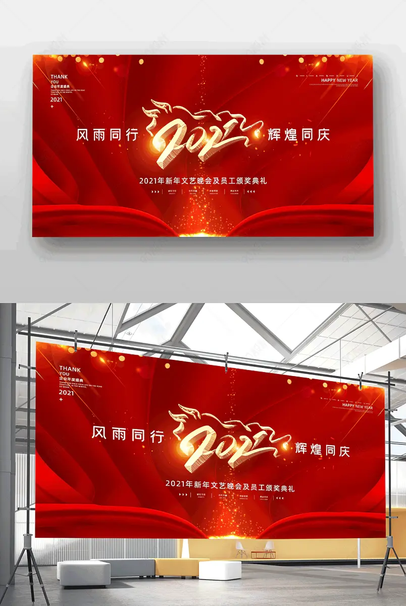 时尚大气2021牛年年会颁奖典礼展板