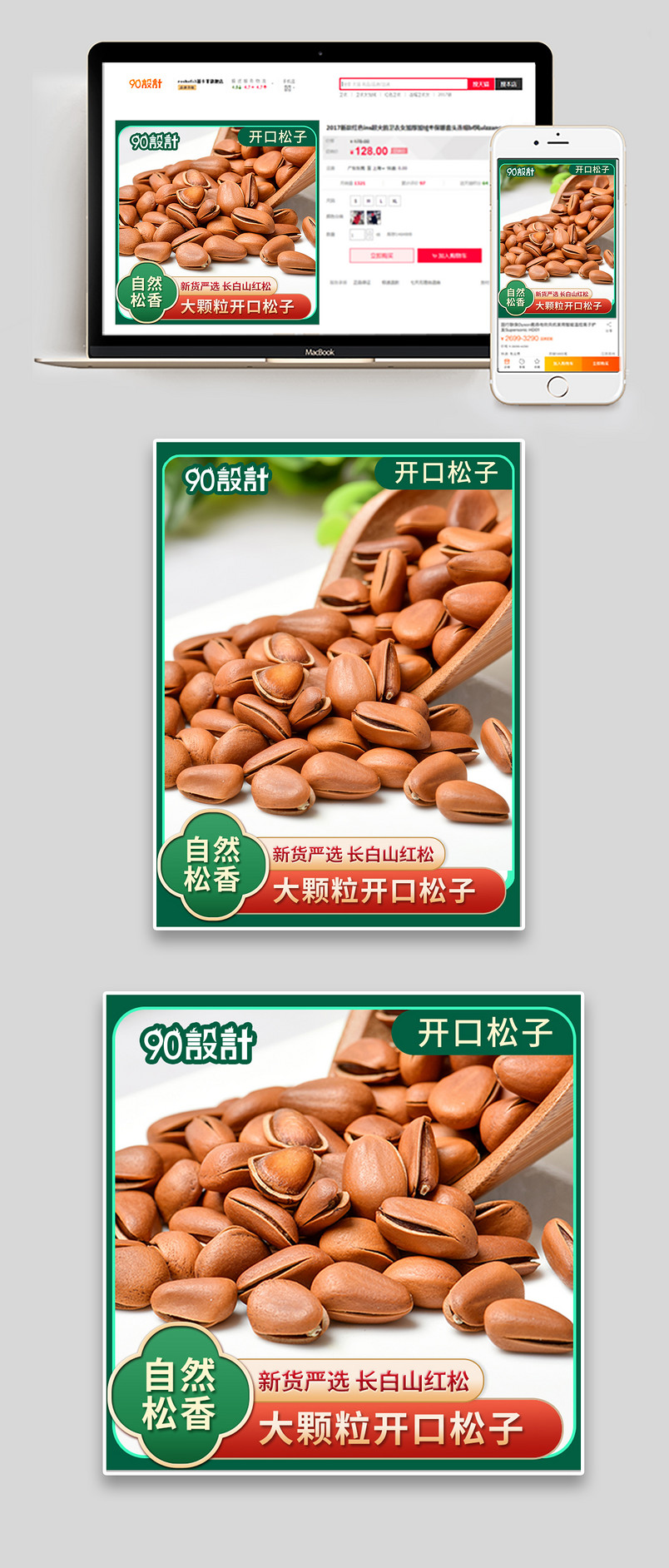 绿色古典时尚零食坚果松子主图直通车模版