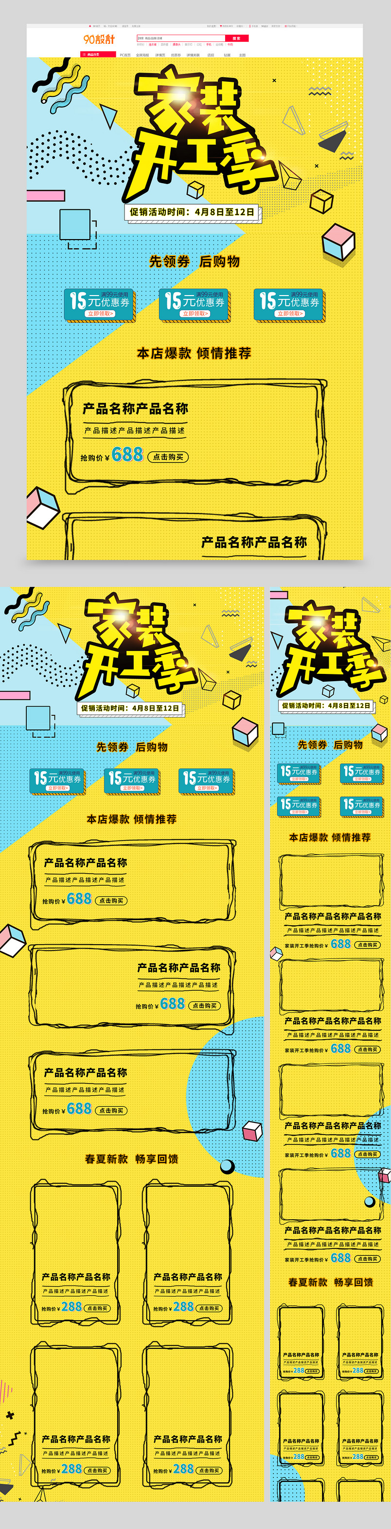 春季家装节简约孟菲斯风全套首页活动页面