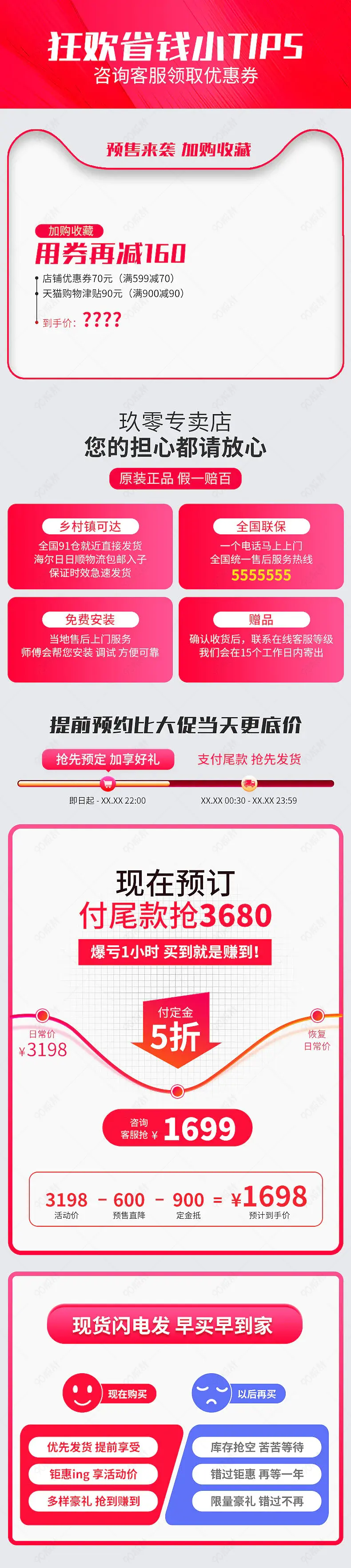 粉色电器详情页活动专区营销模块设计模板素材