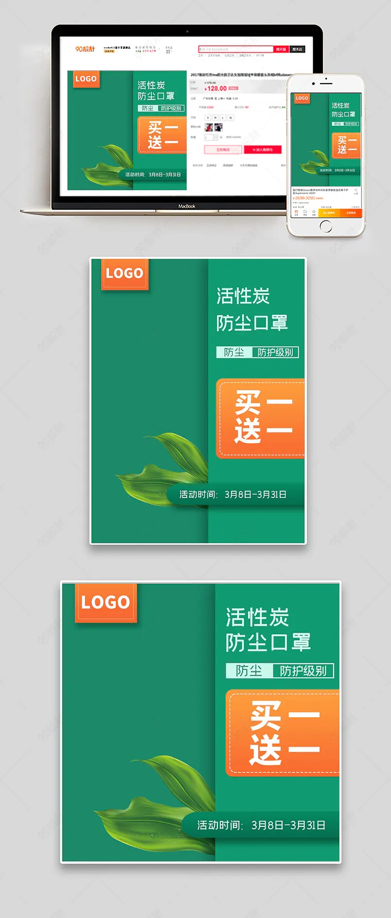 春夏新风尚春季防疫用品绿色清新春天主图模板