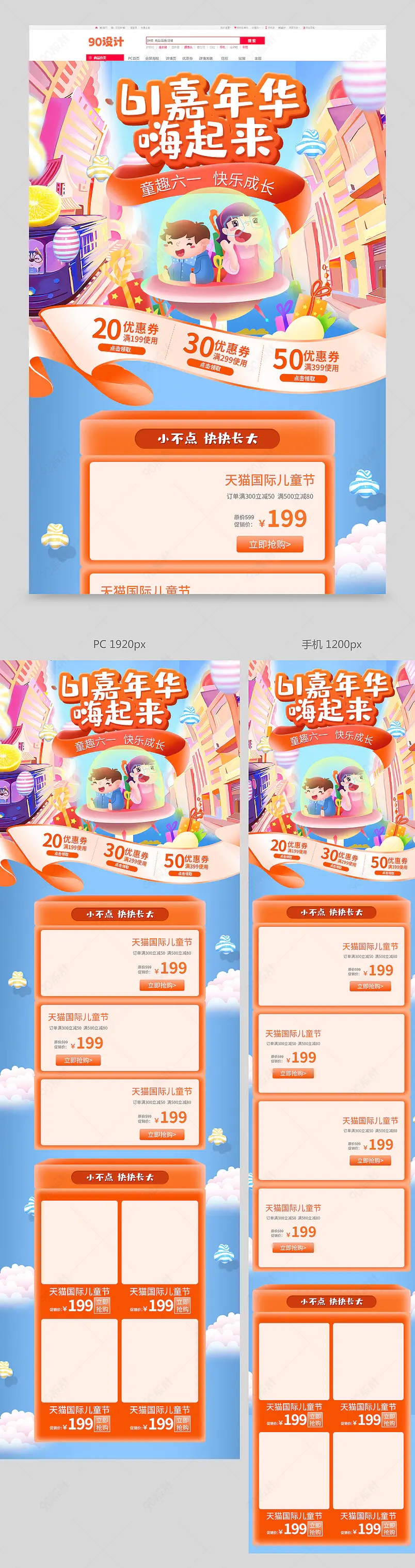 六一儿童节手绘风格儿童促销首页模板
