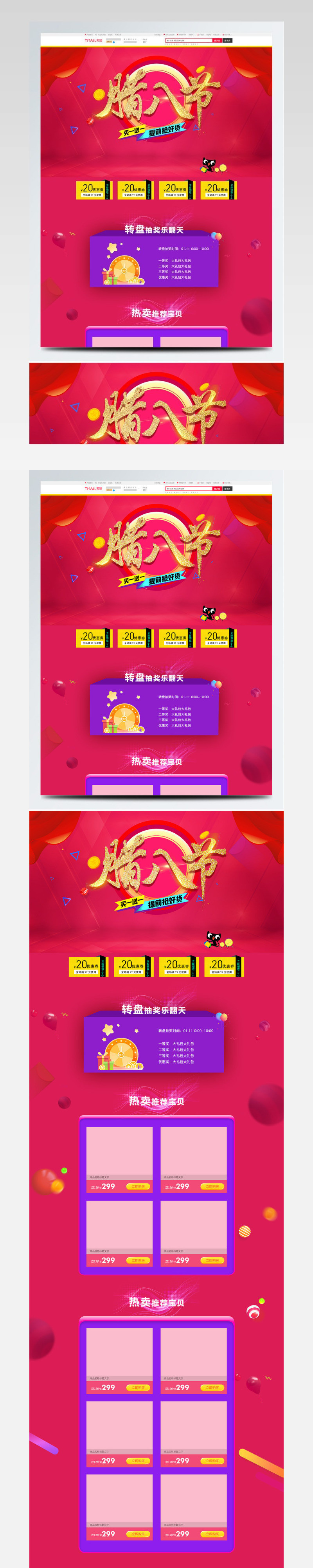 红色中国风新春天猫腊八节抽奖淘宝首页