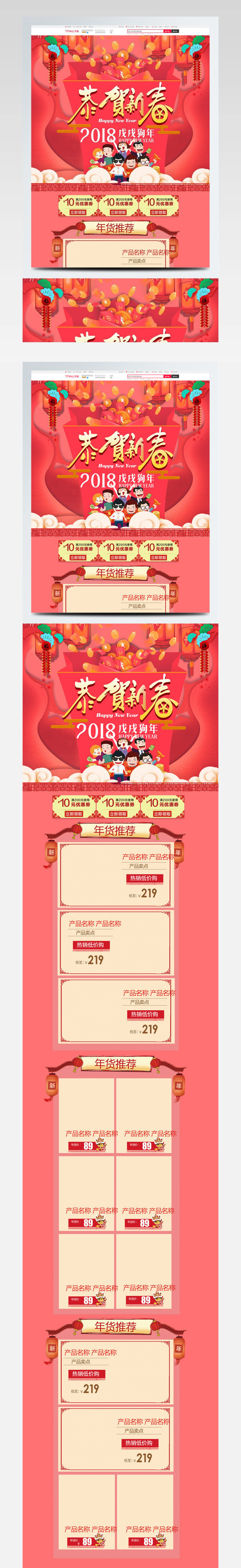 淘宝天猫电商促销恭贺新年首页模板