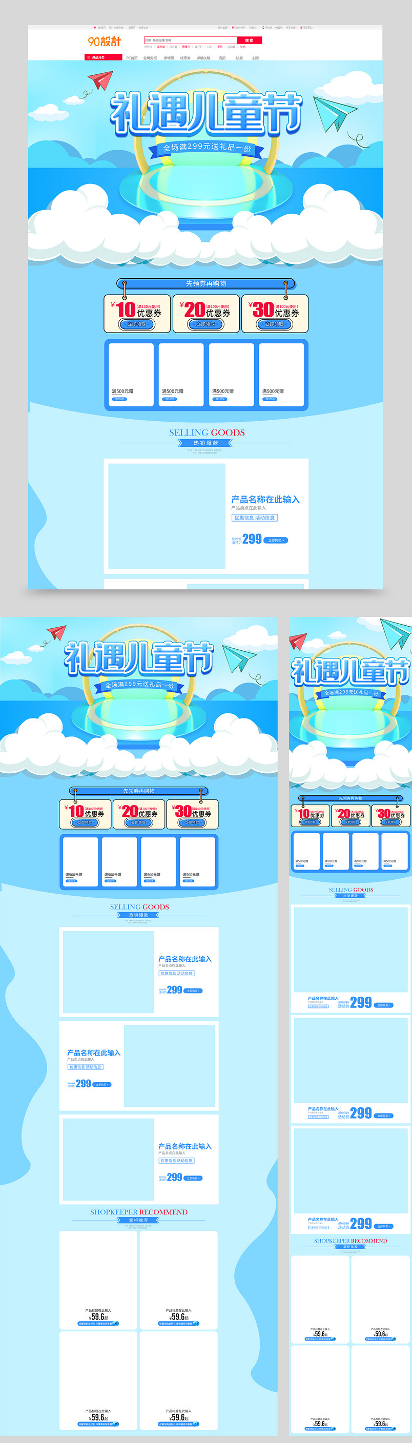 蓝色时尚卡通六一儿童节童装促销店铺首页装修设计素材