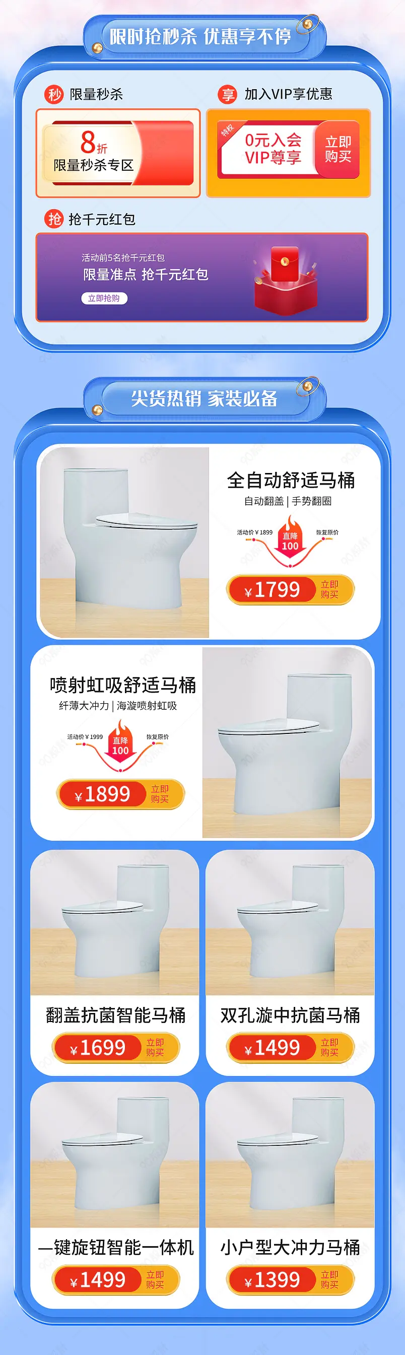 蓝色简约设计家装建材马桶TOP热卖榜产品框营销模块关联销售