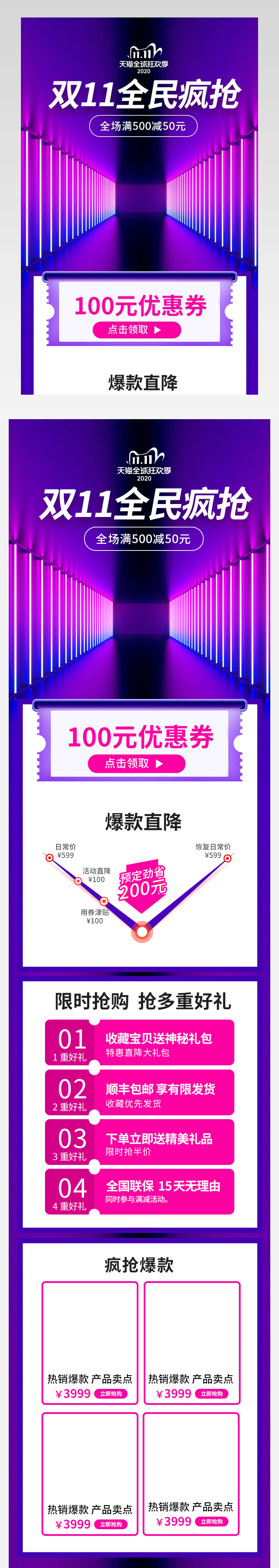 双11双十一大促红色促销补水保湿霜化妆品促销详情时尚简约关联销售设计