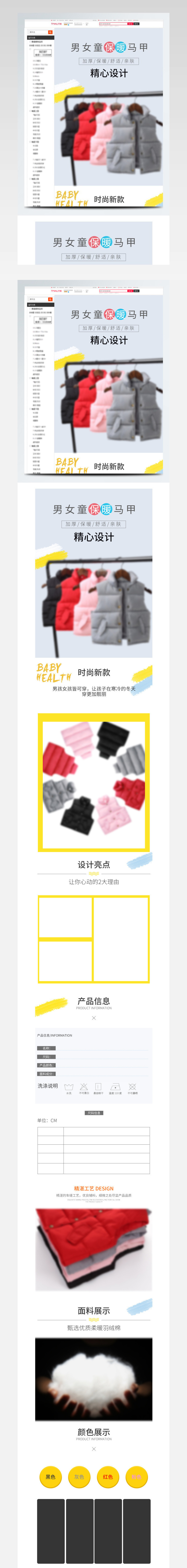 电商淘宝童装马甲详情页描述模板PSD