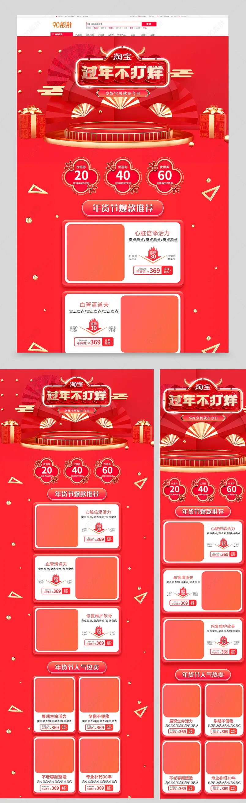 C4D过年不打烊店铺首页设计图片