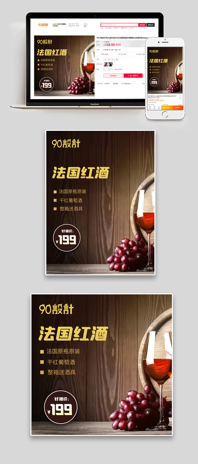 简约时尚风格法国进口红酒主图设计