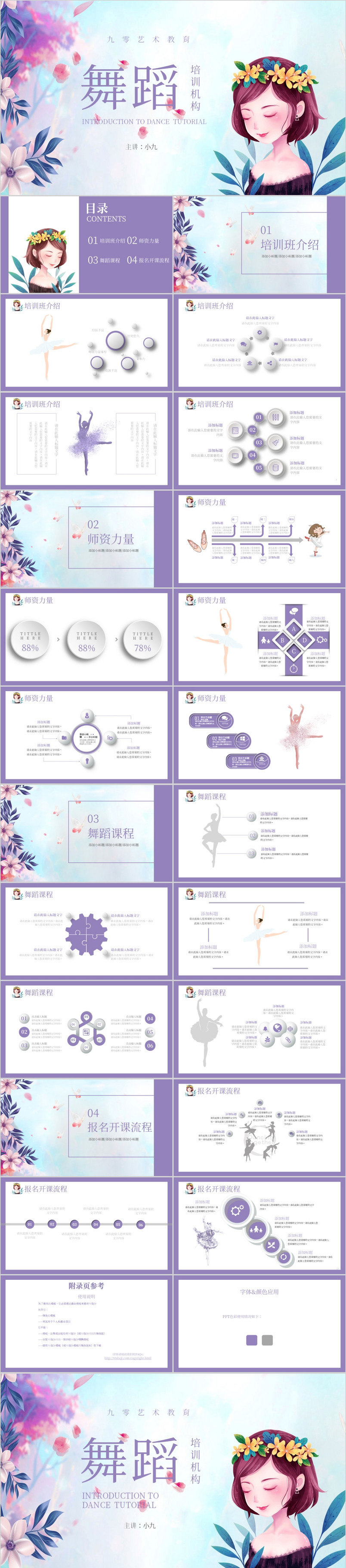 紫色唯美小清新风舞蹈培训机构培训介绍