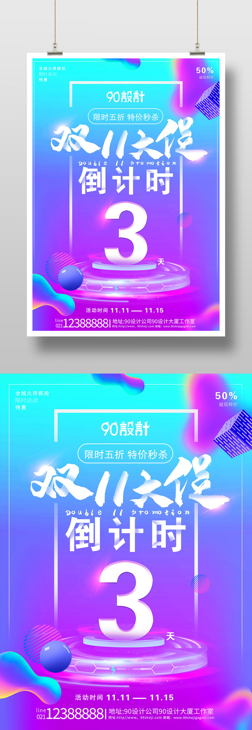 紫色渐变双11大促秒杀倒计时海报双十一专题设计