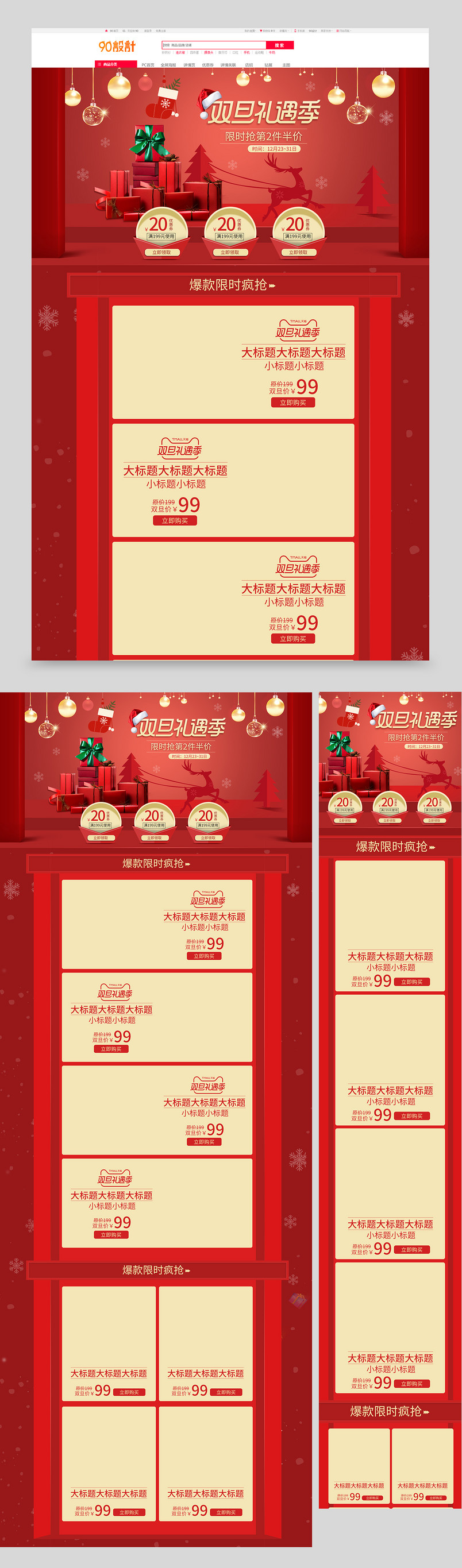 红色双旦狂欢季圣诞节店铺母婴玩具首页