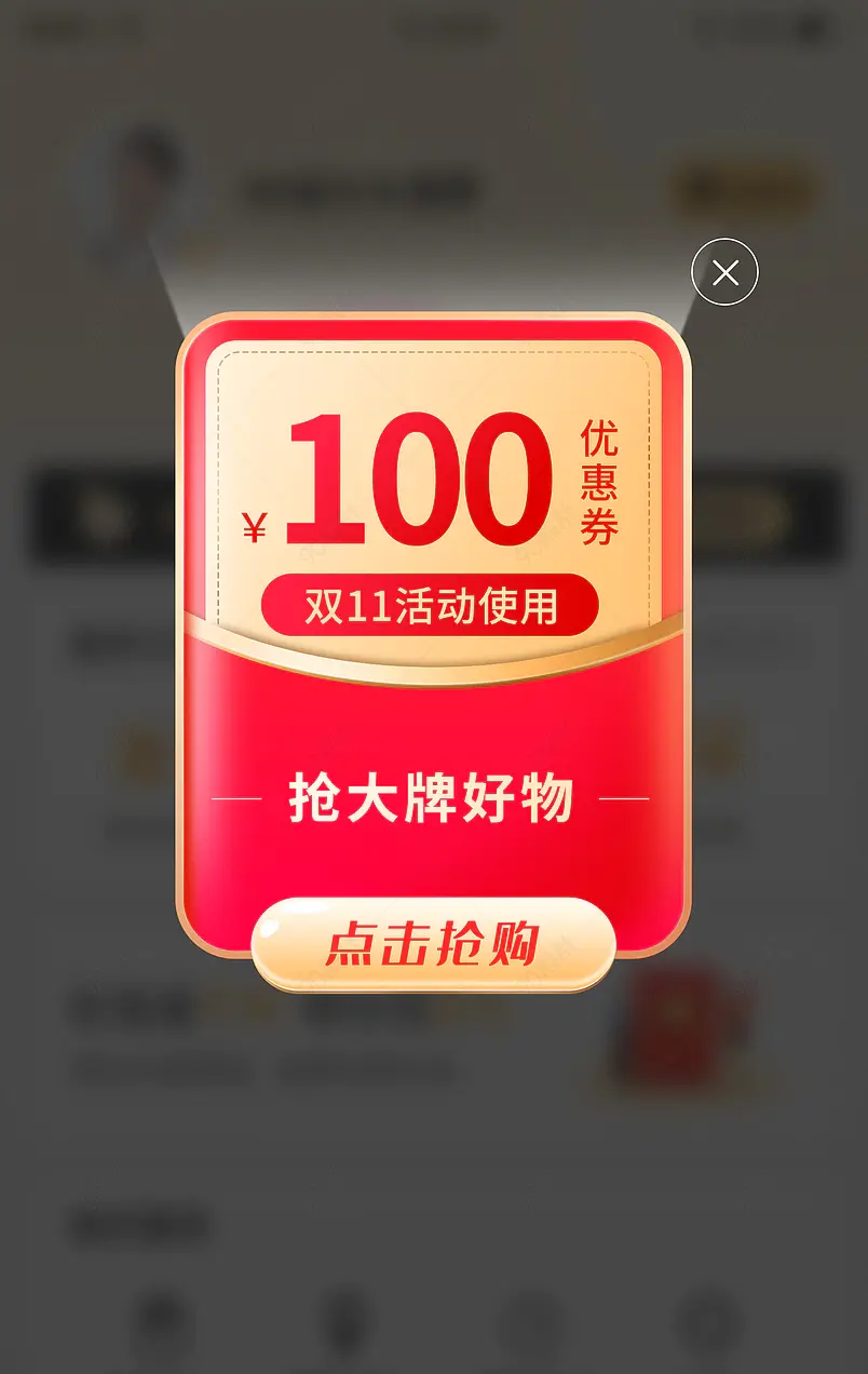 红色促销风双11预售双十一特惠红包优惠券弹窗