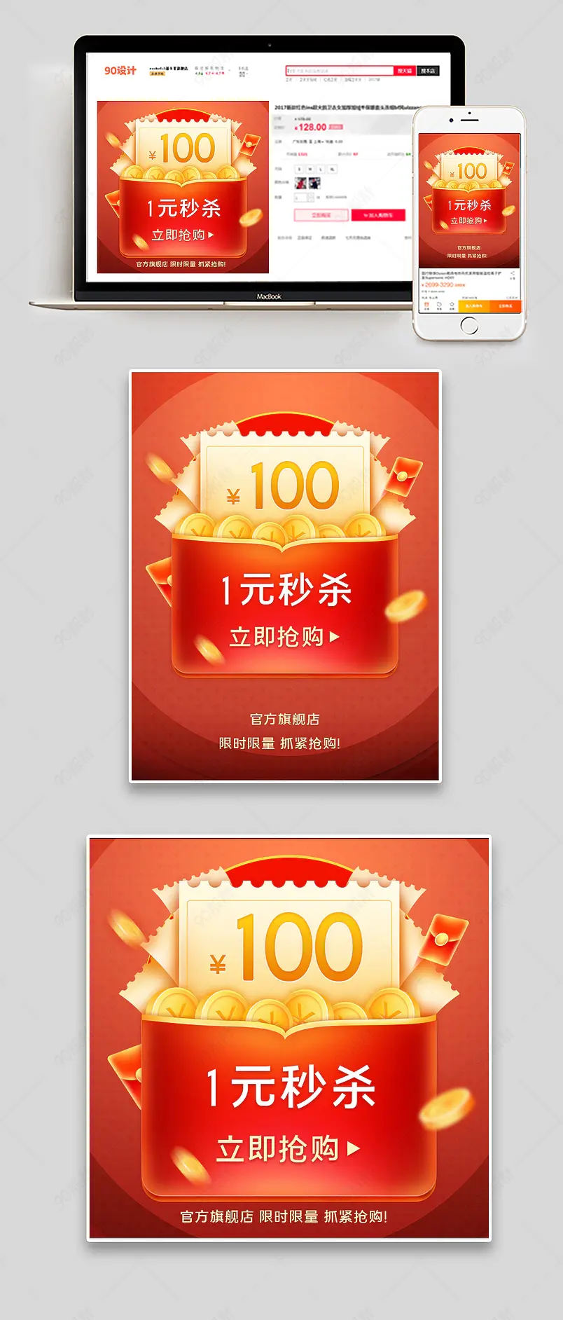宝宝辅食营销红色1元秒杀活动百元优惠券优惠主图直通车