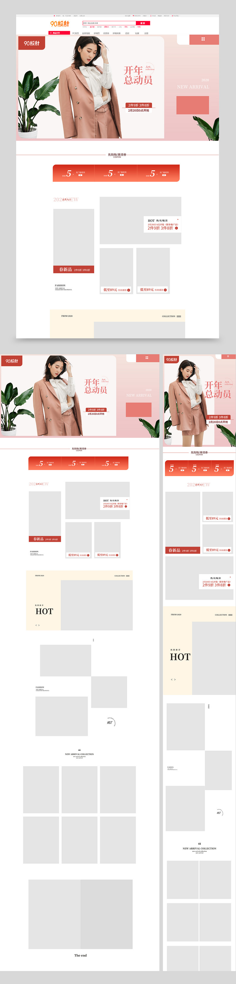 时尚简约春季上新春装大牌大码女装开年总动员全屏首页