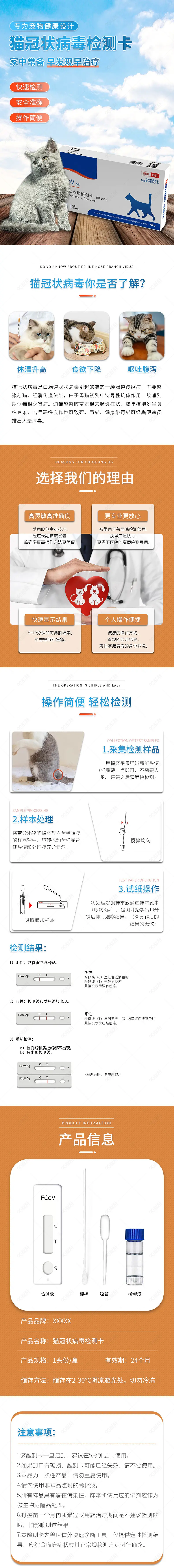 简约风猫传染性腹膜炎猫冠状病毒FCoV测试纸详情页