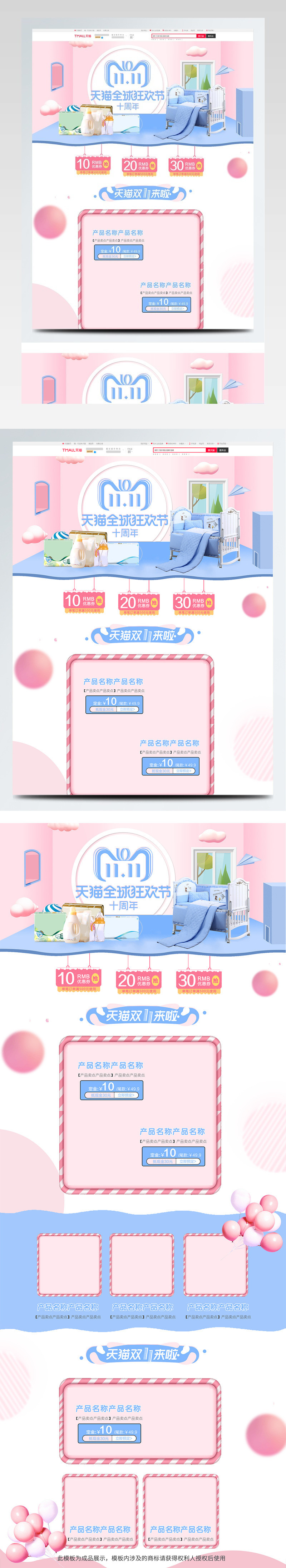温馨卡通可爱风母婴双十一首页模板