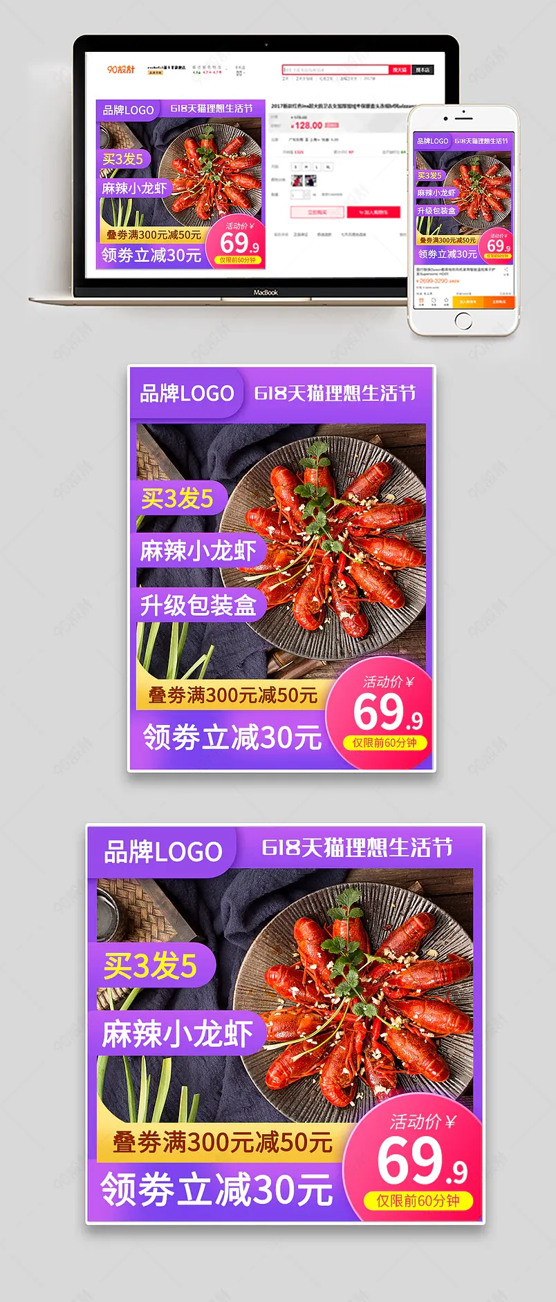 618年中大促年中盛宴食品茶饮小龙虾促销主图直通车图