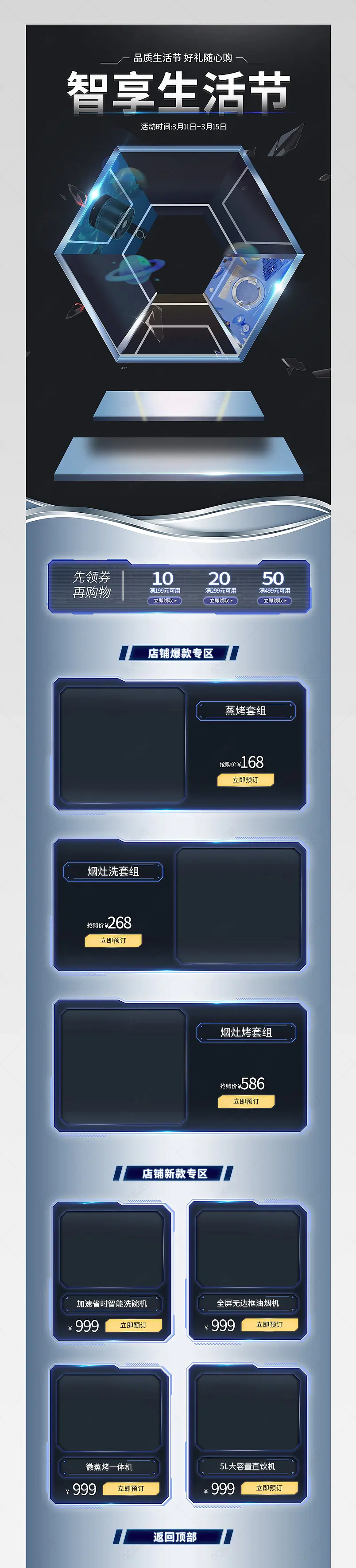 315品质生活节数码家电科技感手机端首页