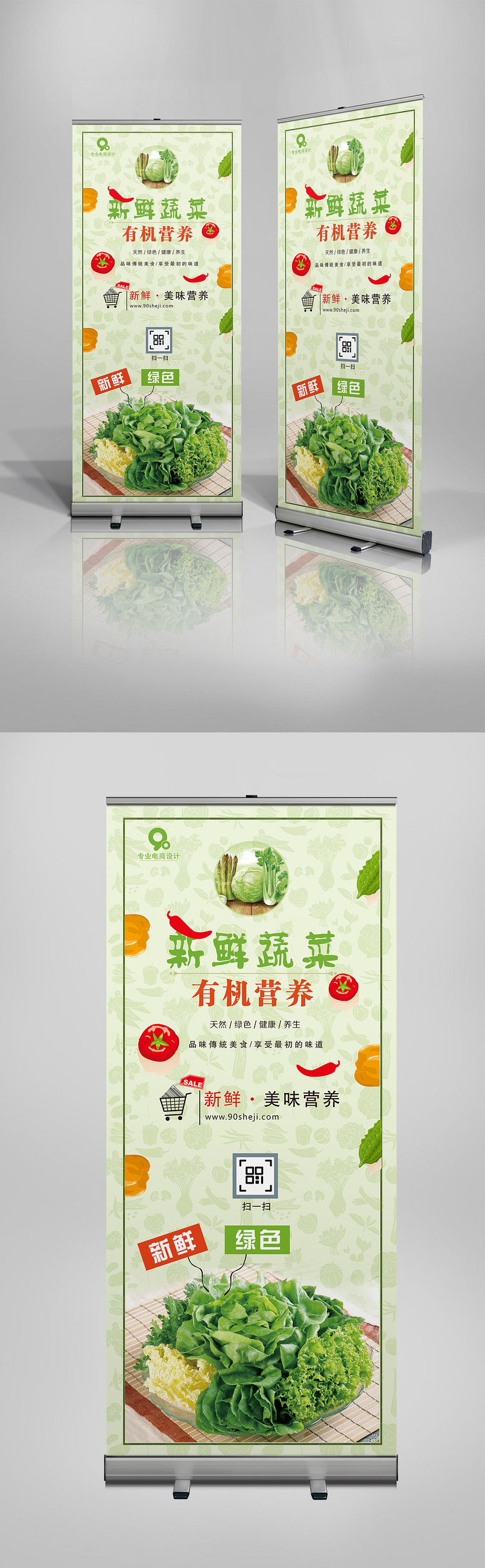 绿色时尚简约果蔬促销X展架易拉宝