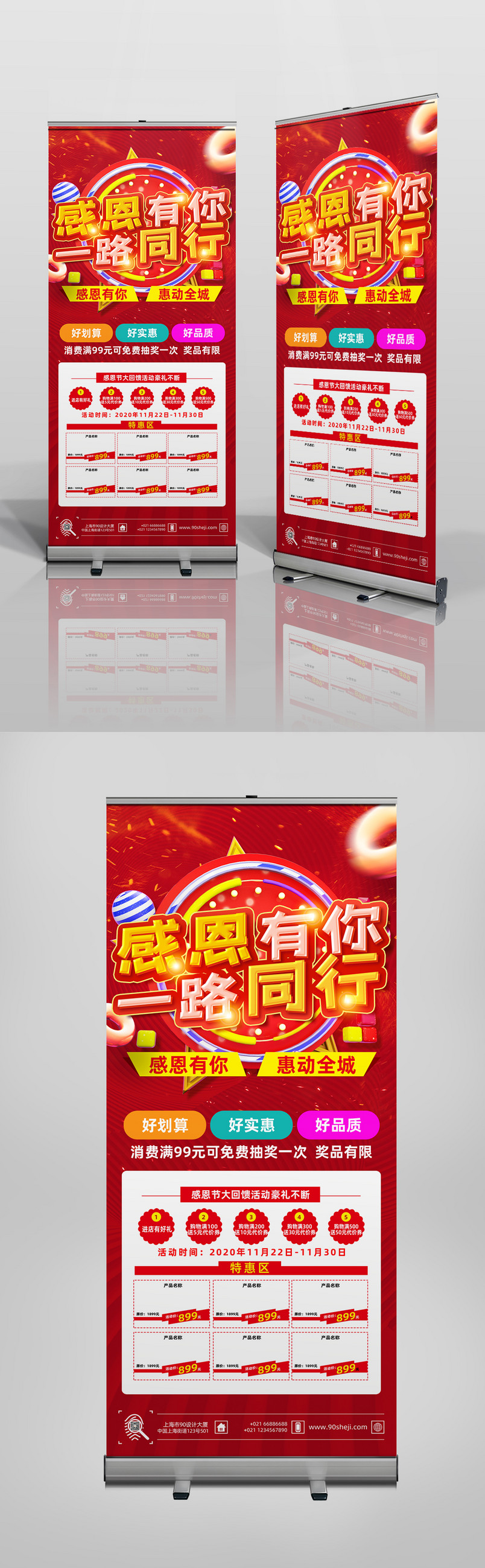 红色感恩节促销活动易拉宝展架图片